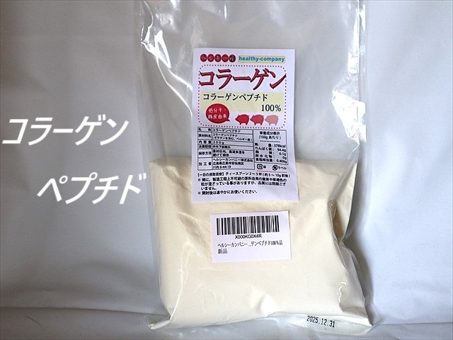 匂いの少ない上質の低分子コラーゲンペプチド１００％