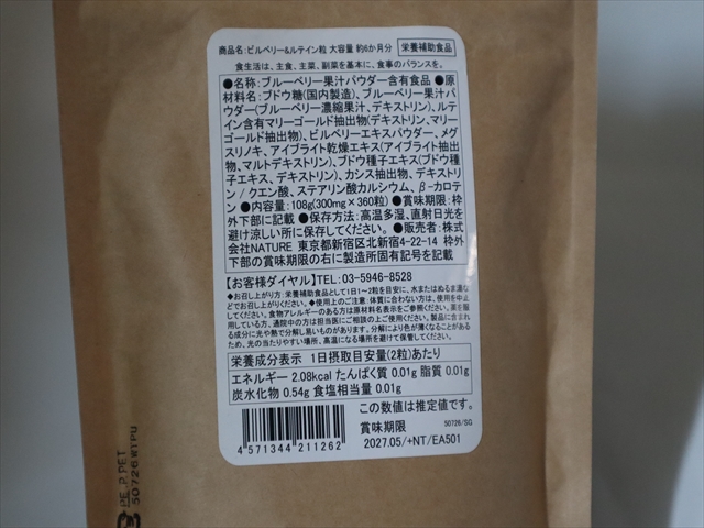 ビルベリー＆ルテイン粒　富山工場で生産