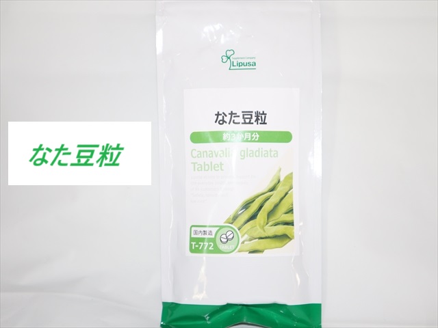 蓄膿症、花粉症などの改善のため試してみたなた豆粒