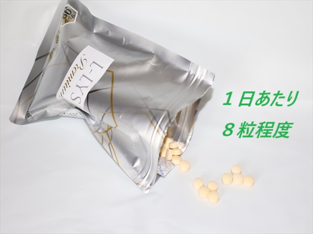 １日当たり８粒程度